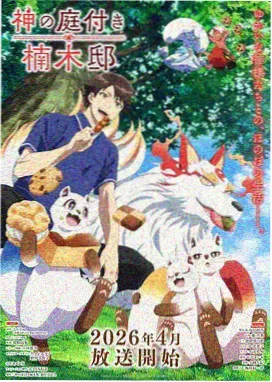 夏日幻境 日本动画片
